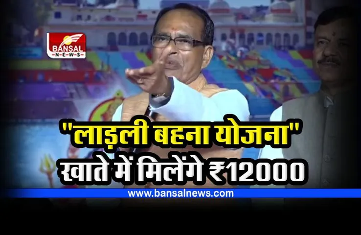 MP Ladli Bahna Yojana : 