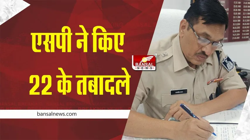 Shajapur News : एसपी ने किए 22 के तबादले, आदेश किया जारी