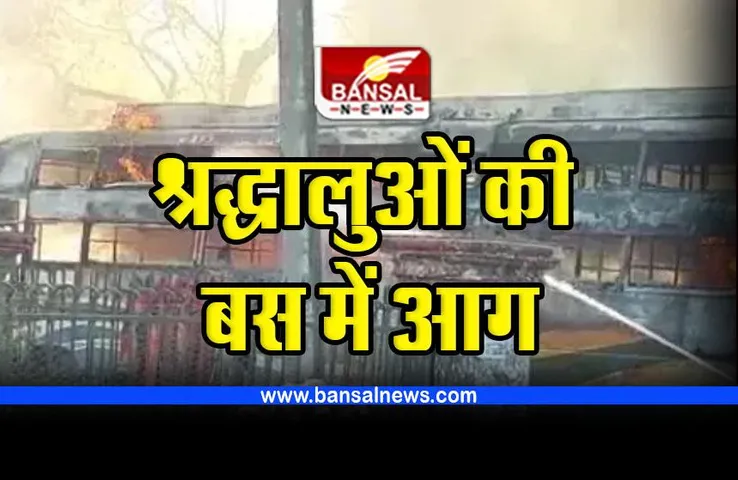 Bus fire : एमपी के श्रद्धालुओं की बस में लगी आग, जगन्नाथ पुरी दर्शन करने गए थे यात्री