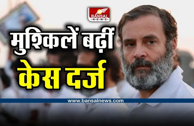 Case on Rahul Gandhi : बड़ी खबर; राहुल गांधी सहित 3 नेताओं पर केस दर्ज, संगीत का अनाधिकृत उपयोग किया !