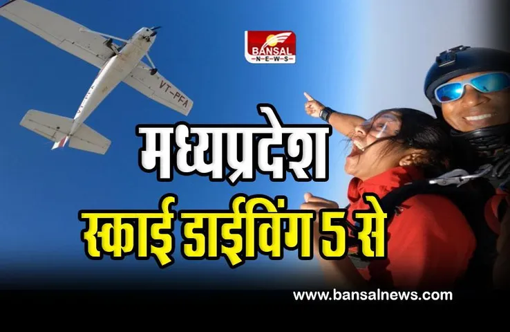 MP Tourism Board : मध्यप्रदेश में स्काई डाईविंग 5 जनवरी से, ऐसे करें बुकिंग