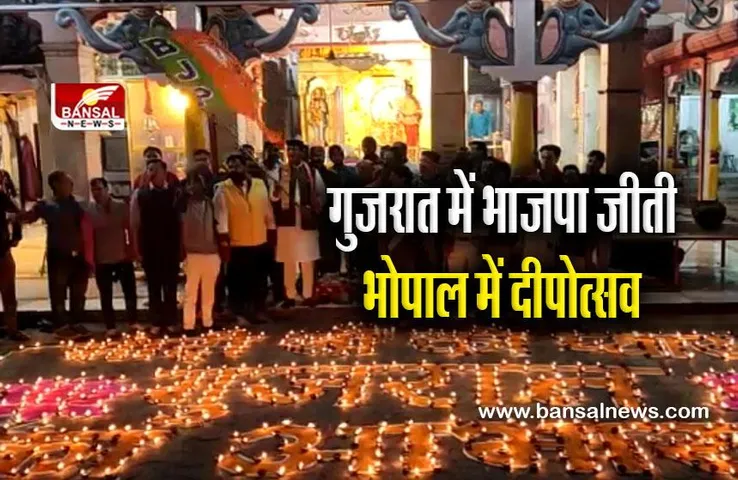Bhopal Deepotsav : गुजरात में भाजपा की ऐतिहासिक जीत पर भोपाल में दीपोत्सव