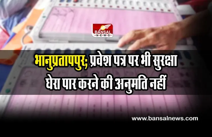 Bhanupratappur by-election counting : 14 टेबिल से 19 राउंड में मतगणना सुबह 8 बजे से