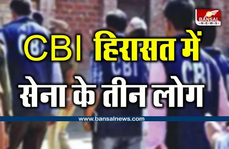 CBI Raid In Bhopal update : घूस मांगने वाले सेना के इंजीनियर की अलमारी में CBI को मिला इतना कैश
