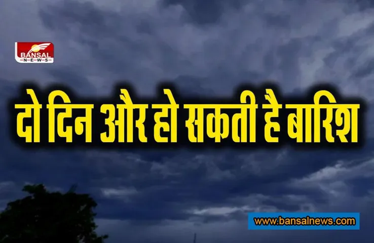 MP Weather Update: भोपाल सहित एमपी के कई हिस्सों में बारिश, दो दिन और हो सकती है