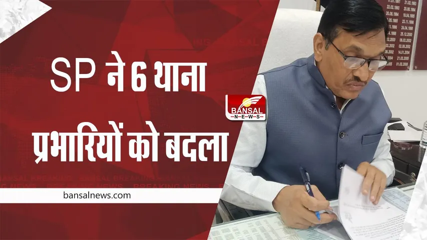 Shajapur : जिले में फेरबदल, SP ने 6 थाना प्रभारियों को बदला