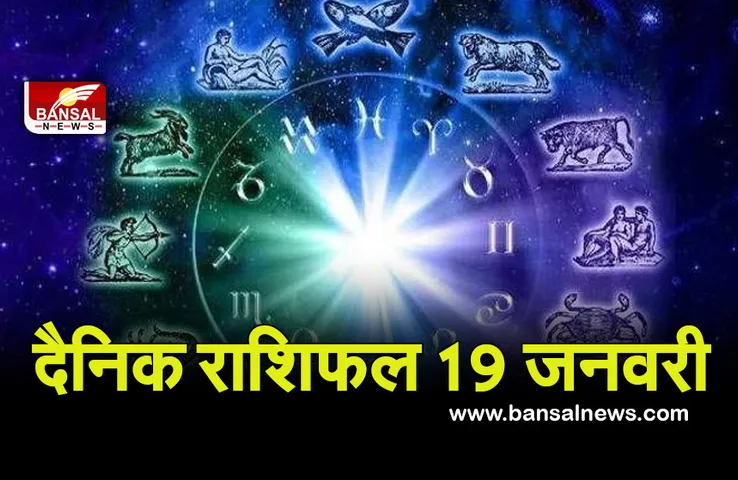 Daily Horoscope 19 Dec 2022 : आप पर गणेशजी की कृपा होगी या नहीं, पढ़े बुधवार का राशिफल