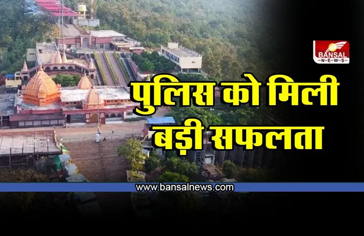 Disclosure of theft in Salkanpur temple : सलकनपुर मंदिर में हुई चोरी के मामले में पुलिस को मिली बड़ी सफलता