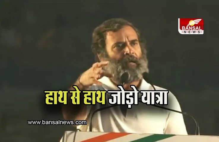 2024 Election: 'भारत जोड़ो यात्रा' के बाद कांग्रेस का 'हाथ से हाथ जोड़ो यात्रा' अभियान, इस तारीख को होगी शुरूआत