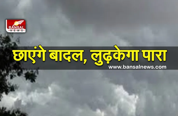 MP Weather Update : इन जिलों में गरज-चमक के साथ गिर सकती हैं बौछारें