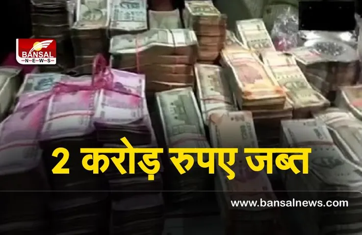 Gwalior News : क्राइम ब्रांच को मिली बड़ी कामयाबी, 2 करोड़ रुपए के साथ दो लोग गिरफ्तार