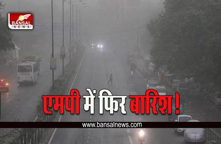 MP Weather Alert : चक्रवाती तूफान का असर! इंदौर, जबलपुर, नर्मदापुरम में होगी बारिश! छाएंगे बादल