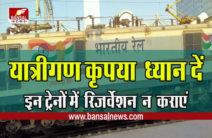 MP CG ROUTE TRAIN CANCEL: MP-CG रूट की ये ट्रेनें 15 दिन के लिए रद्द, देख लें लिस्ट