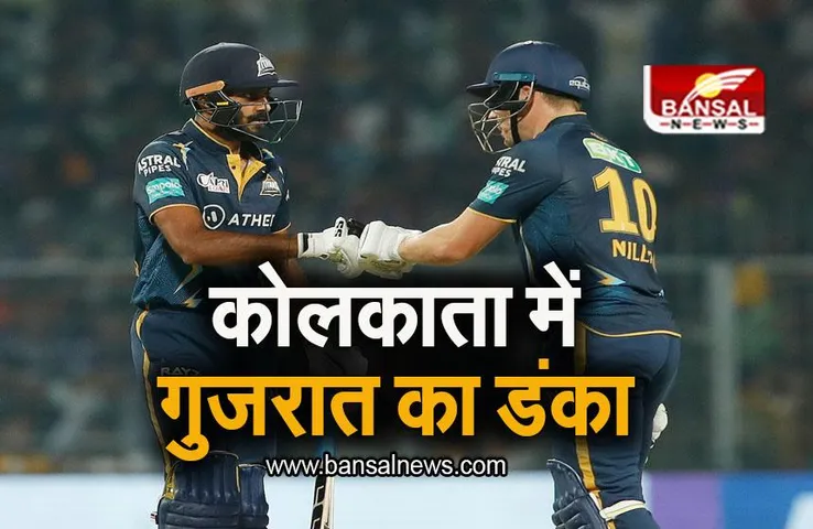 GT VS KKR: ईडन गार्डन्स में गुजरात का जलवा, हाई स्कोरिंग मुकाबले में टाइटंस की जीत