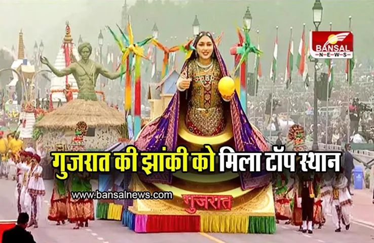 Republic Day Tableau: गुजरात की झांकी को मिला नंबर-1 स्थान, सीएम भूपेंद्र पटेल ने दिया धन्यवाद