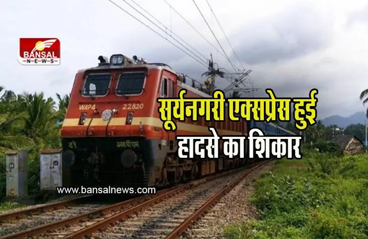 Train Accident: राजस्थान में सूर्यनगरी एक्सप्रेस हुई हादसे का शिकार, 8 डिब्बे पटरी से उतरे