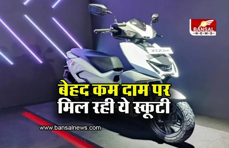 Hero Scooty: बेहद कम दाम पर Hero ने लॉन्च किया Scooty, मिल रहे है कई शानदार फीचर्स