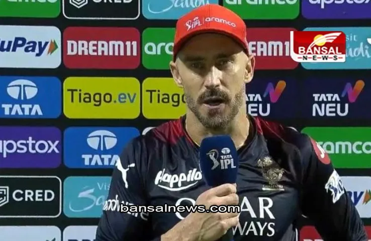 IPL 2023: हम प्लेऑफ्स में जगह के हकदार नहीं थे, क्वालिफाई न करने पर बोले कप्तान डुप्लेसिस