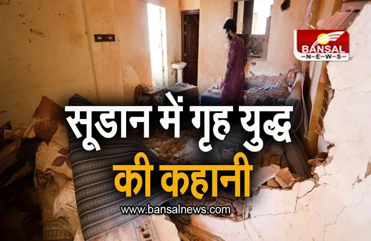 Sudan War: सूडान में युद्ध की कहानी, जिससे भारत को जारी करनी पड़ गई चेतावनी, जानिए पूरा मामला