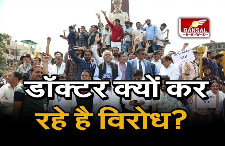 Doctors Protest: जयपुर की सड़कों पर डॉक्टर्स, जानिए क्या है उनकी मांगें?
