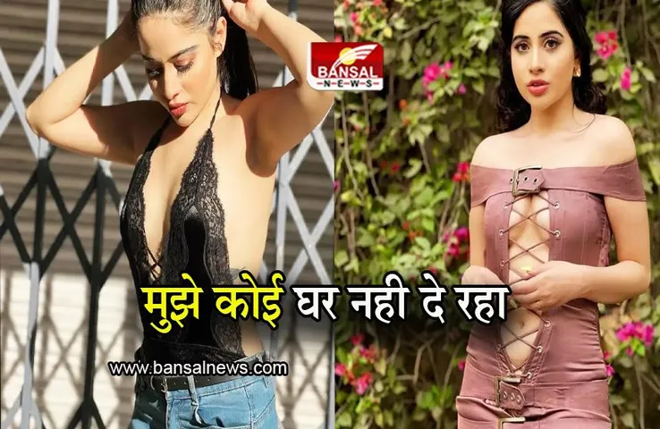 Bollywood: 'मेरे कपड़ो के कारण, मुझे कोई घर नही दे रहा' उर्फी का बड़ा खुलासा