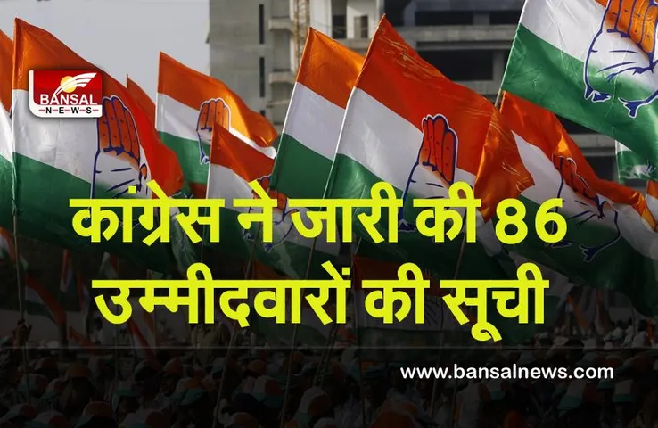 Punjab Election 2022 : पंजाब चुनावो के लिए कांग्रेस ने जारी की 86 सीटों पर उम्मीदवारों की सूची, यंहा देखें पूरी लिस्ट...