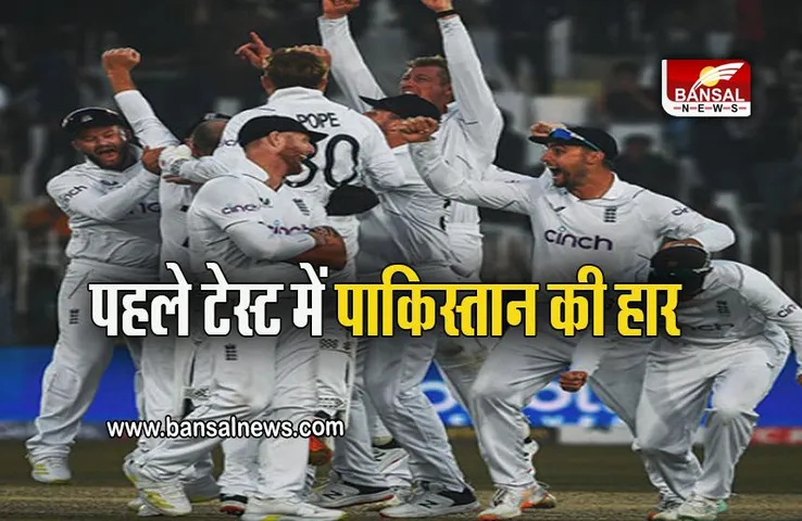 PAK VS ENG TEST: जेम्स एंडरसन ने बरपाया कहर, पहले टेस्ट में पाकिस्तान की शर्मनाक  हार