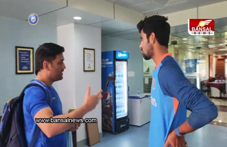 MS Dhoni India vs New Zealand: अचानक टीम इंडिया के ड्रेसिंग रूम पहुंचे एमएस धोनी, खिलाड़ियों को दिए कई टिप्स, देखें वीडियो
