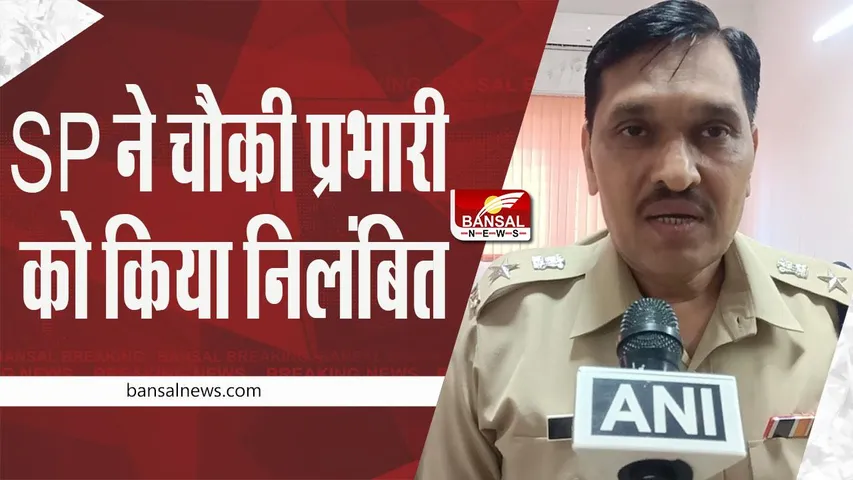 Police action: सटोरियों से 36,840 रुपए की जब्ती, SP ने चौकी प्रभारी को किया निलंबित
