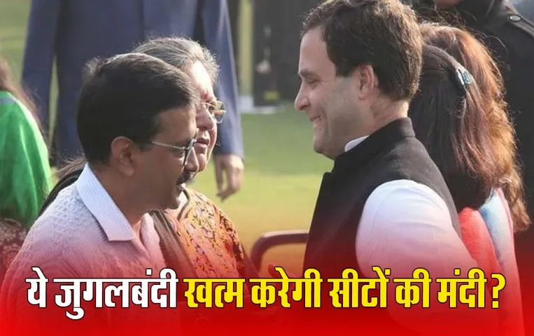 AAP-Congress Alliance: दिल्ली, हरियाणा और गुजरात में AAP- CONG गठबंधन से किसे फायदा और किसे नुकसान, जानें गोवा-चंडीगढ़ में कांग्रेस ने क्यों गाया एकला चलो का राग