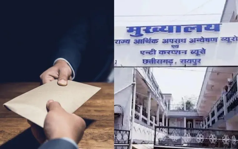 ACB Raid In CG: छत्‍तीसगढ़ में ACB की भ्रष्टाचार के खिलाफ बड़ी कार्रवाई! पांच अधिकारियों को लाखों की घूस लेते पकड़ा