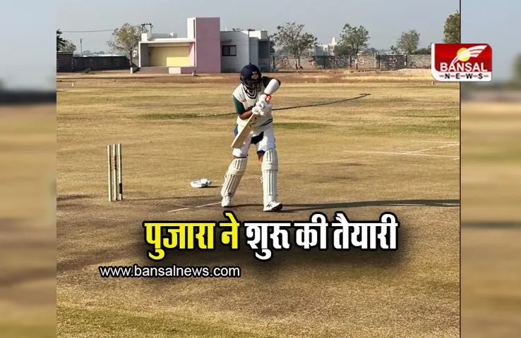 Border Gavaskar Trophy: बॉर्डर-गावस्कर ट्रॉफी के लिए चेतेश्वर पुजारा ने शुरू की तैयारी, इतने तारीख से खेला जाएगा टेस्ट सीरीज