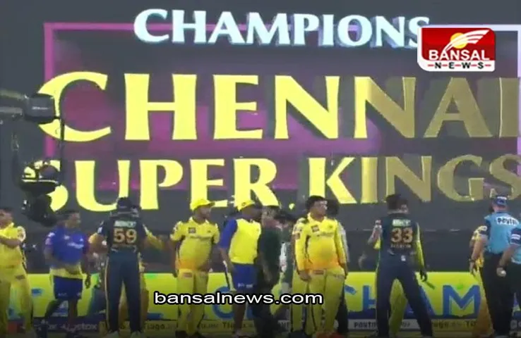 IPL 2023 FINAL: गुजरात को हरा धोनी की CSK बनी चैंपियन, रोमांचक मैच में चेन्नई ने 5 विकेट से मारी बाजी