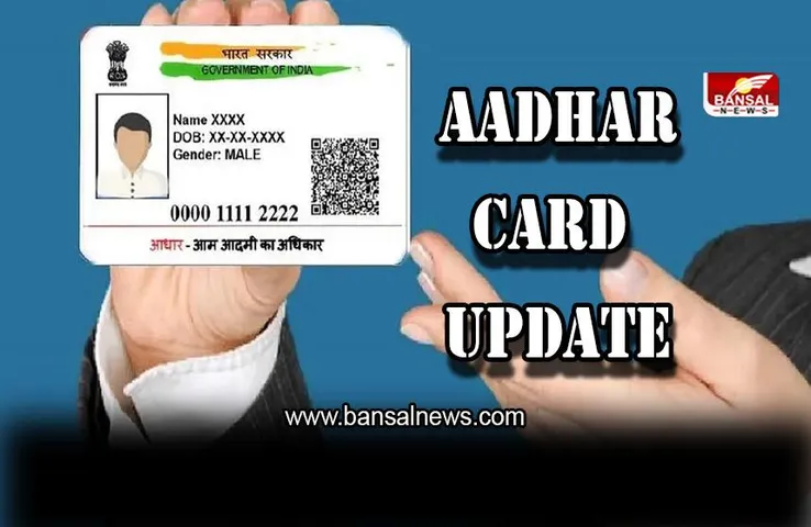 Aadhaar Card Update: वेरिफिकेशन पर UIDAI ने दिया बड़ा अपडेट, अब और ज्यादा सुरक्षित होगा आधार कार्ड
