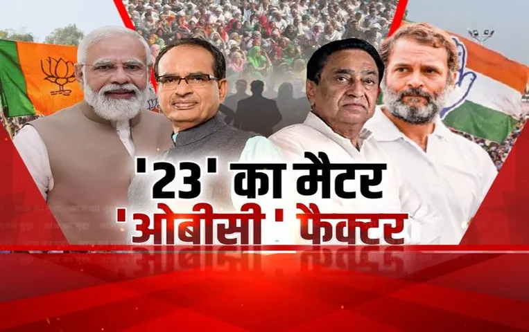 Aaj Ka Mudda: 23' का मैटर, 'ओबीसी' फैक्टर, सियासत में फिर छिड़ी जाति की जंग