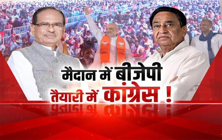 Aaj Ka Mudda: मैदान में बीजेपी, तैयारी में कांग्रेस! आदिवासी वोट बैंक पर बीजेपी की नजर