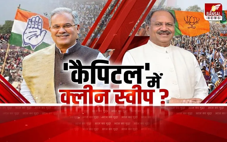Aaj Ka Mudda: 'कैपिटल' में क्लीन स्वीप, दक्षिण सीट से कांग्रेस ने किया शंखनाद; बीजेपी का गढ़ है दक्षिण सीट