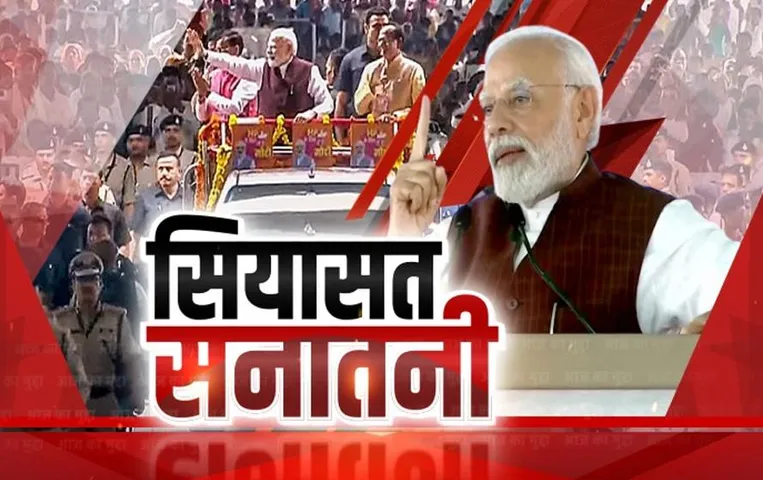 Aaj Ka Mudda: मध्य प्रदेश में 'सनातनी' की  सियासत, सनातन का जिक्र कर पीएम ने 2023 और 24 का सेट किया नैरेटिव?