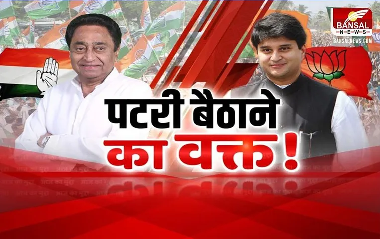 Aaj Ka Mudda: सियासत में पटरी बैठाने का वक्त, सिंधिया ने कुरेदा कांग्रेस का जख्म