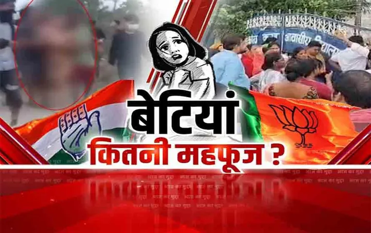 Aaj Ka Mudda: CG की बेटियां कितनी महफूज, राज्यसभा में गूंजा CG में महिलाओं की स्थिति का मुद्दा