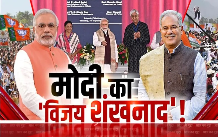 Aaj Ka Mudda: मोदी का 'विजय शंखनाद'! कांग्रेस पर जमकर बरसे मोदी
