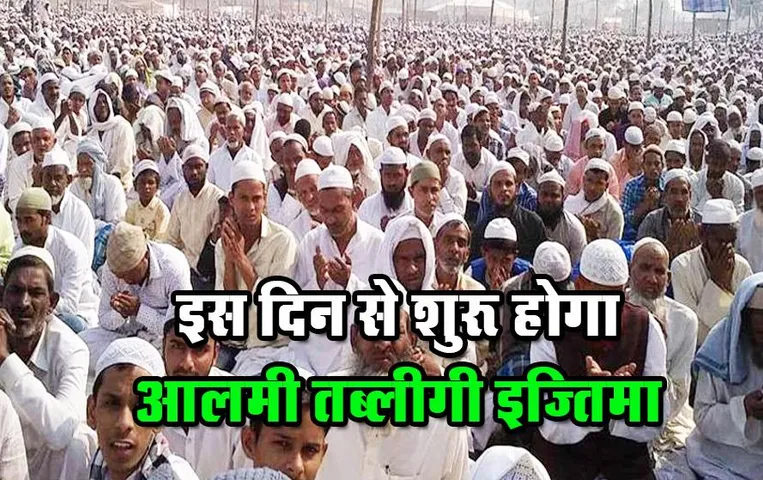 Bhopal News: इस दिन से शुरू होगा तब्लीगी इज्तिमा, 10 हजार वॉलिटियर्स संभालेंगे ट्रैफिक