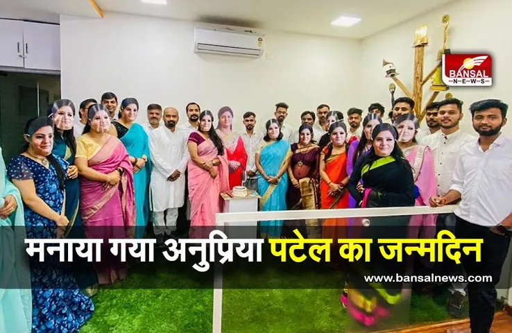 Anupriya Patel: राष्ट्रीय अध्यक्ष और केंद्रीय राज्य मंत्री अनुप्रिया पटेल का जन्मदिन
