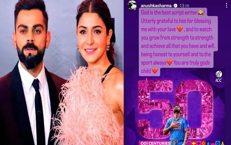 Anushka Post For Virat Kohli: विराट के 50वीं वनडे सेंचुरी पर पत्नी अनुष्का खुशी से झूमी, कह दी ये बात