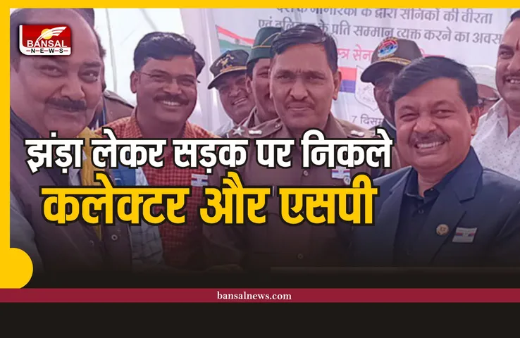 Arms Flag Day : कलेक्टर बोले, सैनिकों के बलिदान का सम्मान है सशस्त्र सेना झंडा दिवस