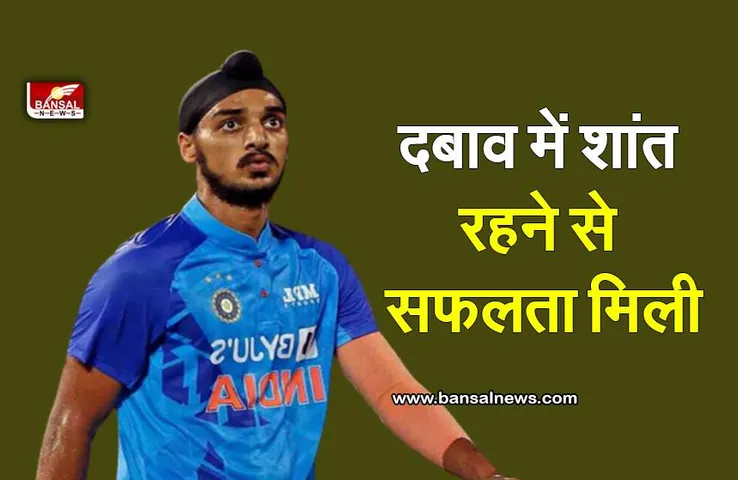 Arshdeep Singh: पंजाब के युवा तेज गेंदबाज ने किसे  दिया अपनी सफलता का श्रेय