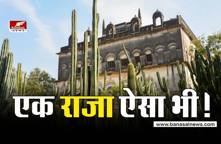 एमपी के उस राजा की कहानी जिसे फूलों से नहीं कांटों से था प्यार, एशिया का सबसे बड़ा कैक्टस गार्डन बनाने का जाता है श्रेय