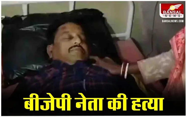 Asim Rai Murder: बीजेपी नेता असीम राय हत्या मामले की SIT करेगी जांच, टीम का हुआ गठन