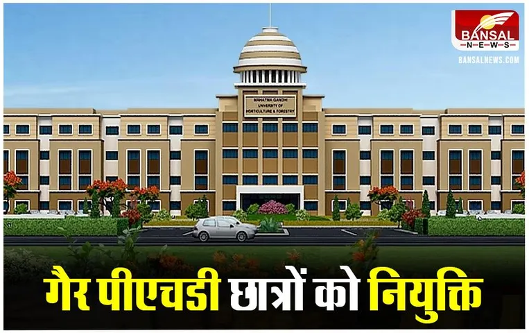 Assistant Professor Scam: 33 सहायक प्रध्यापकों की नियुक्ति स्थगित, ABVP ने की शिकायत