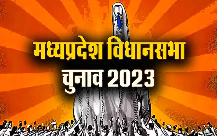 MP Election 2023: अटेर विधानसभा का लेखाजोखा और चुनाव परिणाम 2018